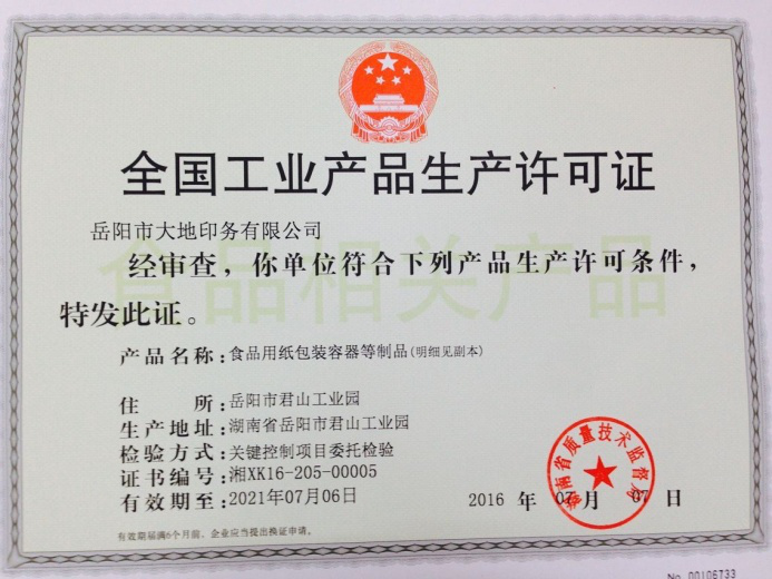 岳阳市大地印务有限公司,岳阳大地印务,印刷包装,食品包装哪里好