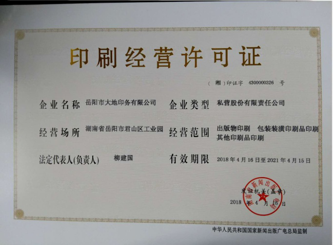 岳阳市大地印务有限公司,岳阳大地印务,印刷包装,食品包装哪里好