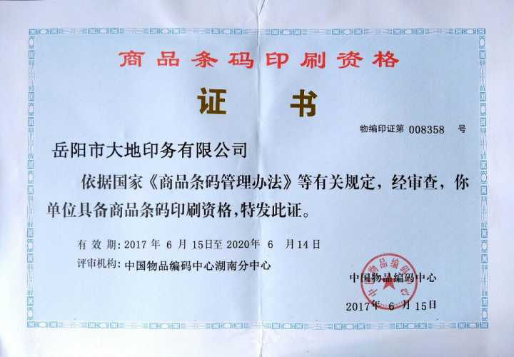 岳阳市大地印务有限公司,岳阳大地印务,印刷包装,食品包装哪里好