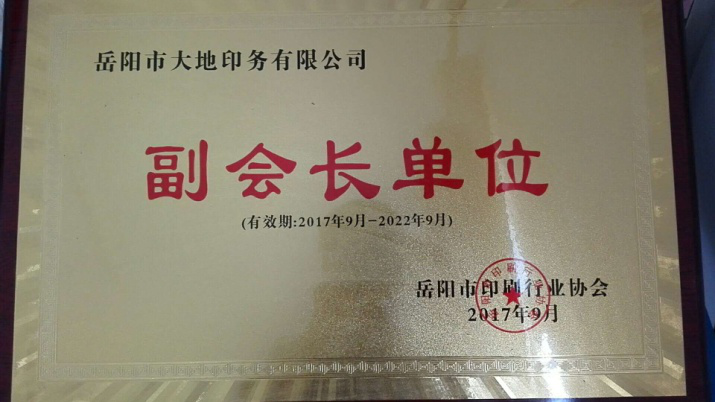 岳阳市大地印务有限公司,岳阳大地印务,印刷包装,食品包装哪里好