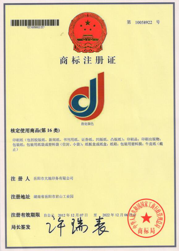 岳阳市大地印务有限公司,岳阳大地印务,印刷包装,食品包装哪里好