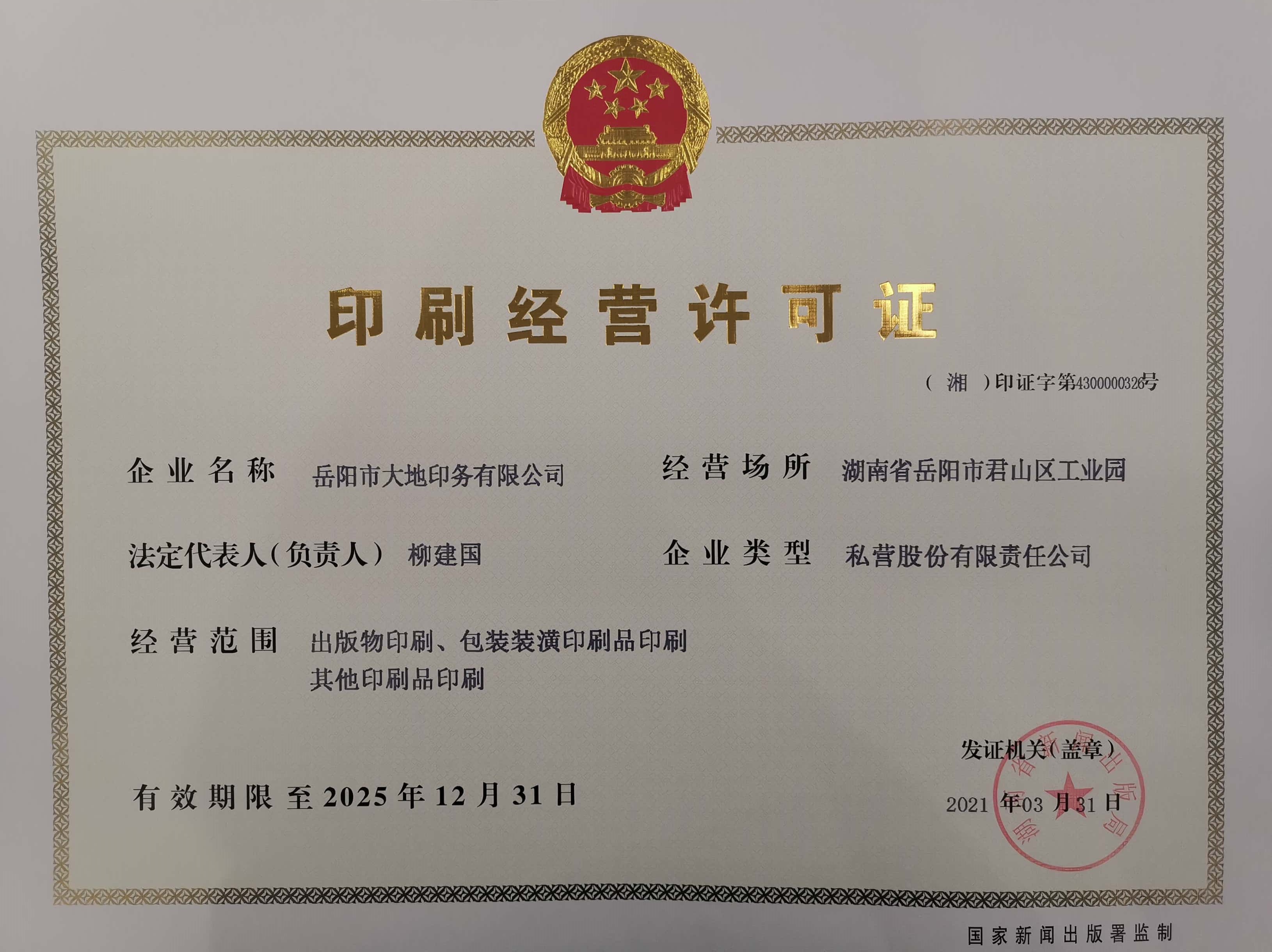 岳阳市大地印务有限公司,食品包装,岳阳大地印务,印刷包装,食品包装哪里好